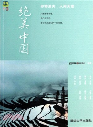 絕美中國（簡體書）