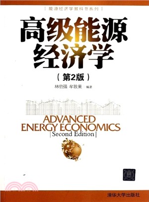 高級能源經濟學(第2版)（簡體書）