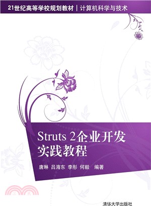 Struts2企業開發實踐教程（簡體書）