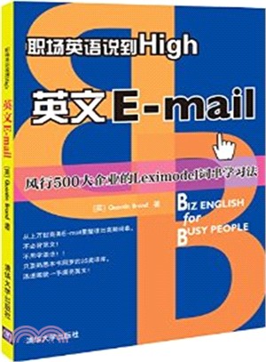 英文E-mail（簡體書）