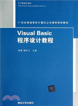 Visual Basic程序設計教程（簡體書）