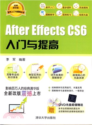 After Effects CS6入門與提高(附光碟)（簡體書）