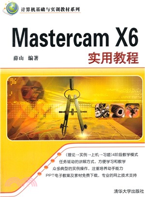 Mastercam X6實用教程（簡體書）