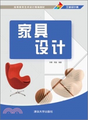 家具設計（簡體書）