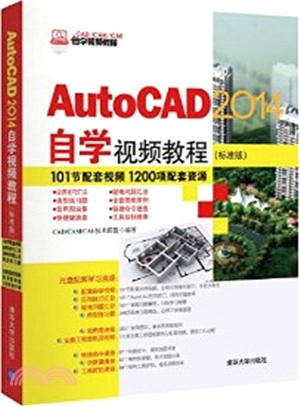 AutoCAD 2014自學視頻教程(標準版‧附1DVD)（簡體書）