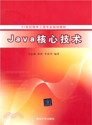 Java核心技術（簡體書）