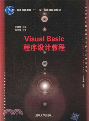 Visual Basic程序設計教程（簡體書）