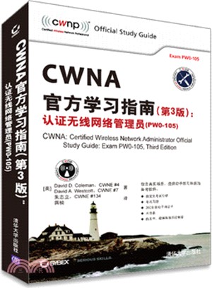 CWNA官方學習指南(第3版)：認證無線網路系統管理員PW0-105（簡體書）