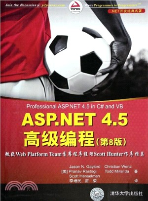 ASP.NET 4.5 高級編程(第8版)（簡體書）