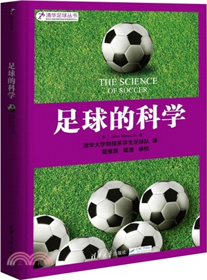 足球的科學（簡體書）