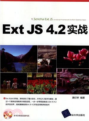 Ext JS 4.2實戰（簡體書）