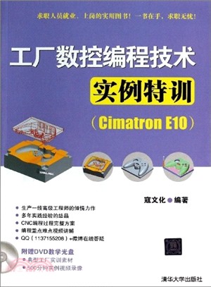 工廠數控程序設計技術實例特訓(Cimatron E10)（簡體書）