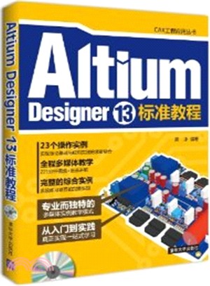 Altium Designer 13標準教程（簡體書）