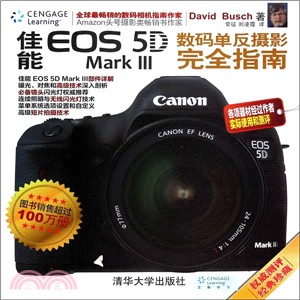 佳能 EOS 5D Mark III數碼單反攝影完全指南（簡體書）