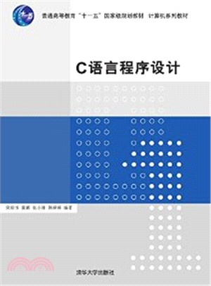 C語言程序設計（簡體書）