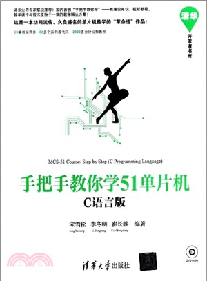 手把手教你學51單片機(C語言版)（簡體書）