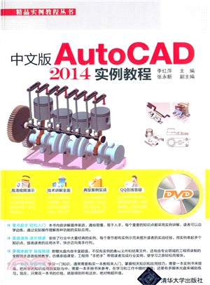 中文版AutoCAD 2014實例教程（簡體書）