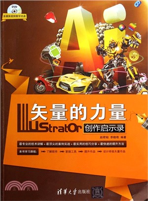 向量的力量：Illustrator創作啟示錄（簡體書）