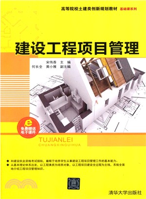 建設工程項目管理（簡體書）