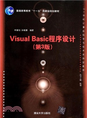 Visual Basic程序設計(第3版)（簡體書）
