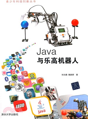 Java與樂高機器人（簡體書）