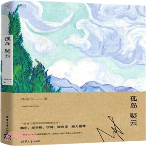 孤島疑雲（簡體書）