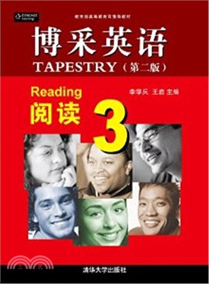 博采英語 閱讀 3(第二版)（簡體書）