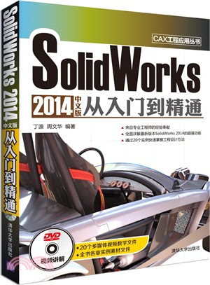 SolidWorks2014中文版從入門到精通（簡體書）