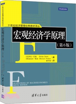 宏觀經濟學原理(第6版)（簡體書）
