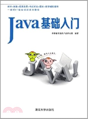 Java基礎入門（簡體書）