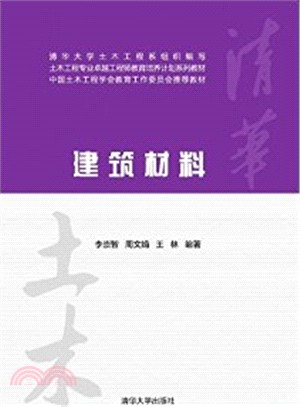 建築材料（簡體書）