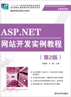 ASP.NET網站開發實例教程(第2版)（簡體書）