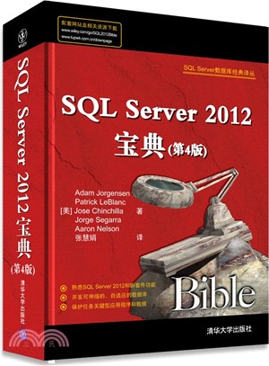 SQL Server 2012寶典(第4版)（簡體書）