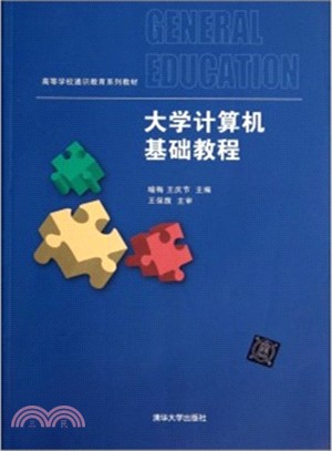 大學電腦基礎教程（簡體書）