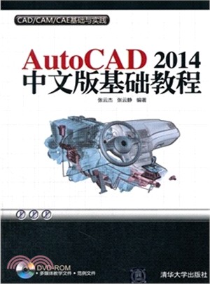 AutoCAD 2014中文版基礎教程（簡體書）