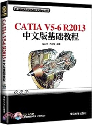 CATIA V5-6 R2013 中文版基礎教程(配光碟)（簡體書）