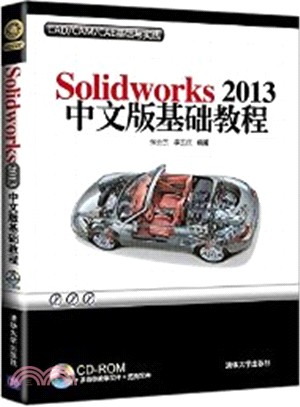 Solidworks 2013中文版基礎教程（簡體書）