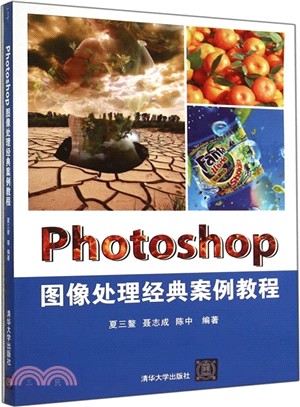 Photoshop影像處理經典案例教程（簡體書）