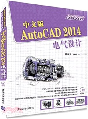 中文版AutoCAD 2014電氣設計（簡體書）