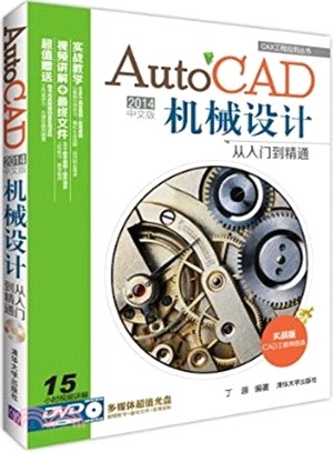AutoCAD 2014中文版機械設計從入門到精通（簡體書）