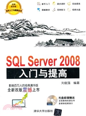 SQL Server 2008入門與提高（簡體書）