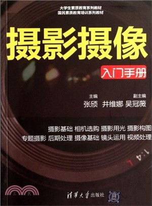 攝影攝像入門手冊（簡體書）