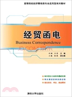 經貿函電（簡體書）