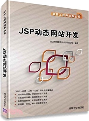 JSP動態網站開發（簡體書）