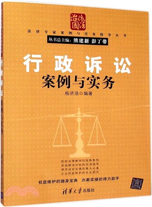 行政訴訟案例與實務（簡體書）