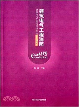 建築電氣工程消防（簡體書）