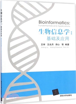 生物資訊學：基礎及應用（簡體書）