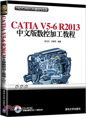 CATIA V5-6 R2013中文版數控加工教程（簡體書）