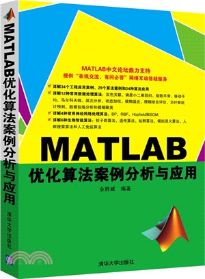 MATLAB優化算法案例分析與應用（簡體書）