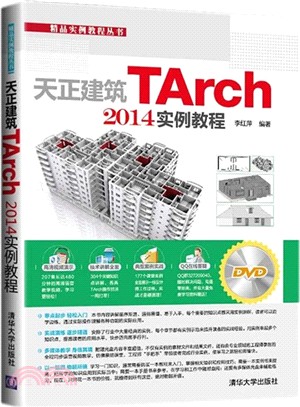 天正建築TArch 2014實例教程（簡體書）